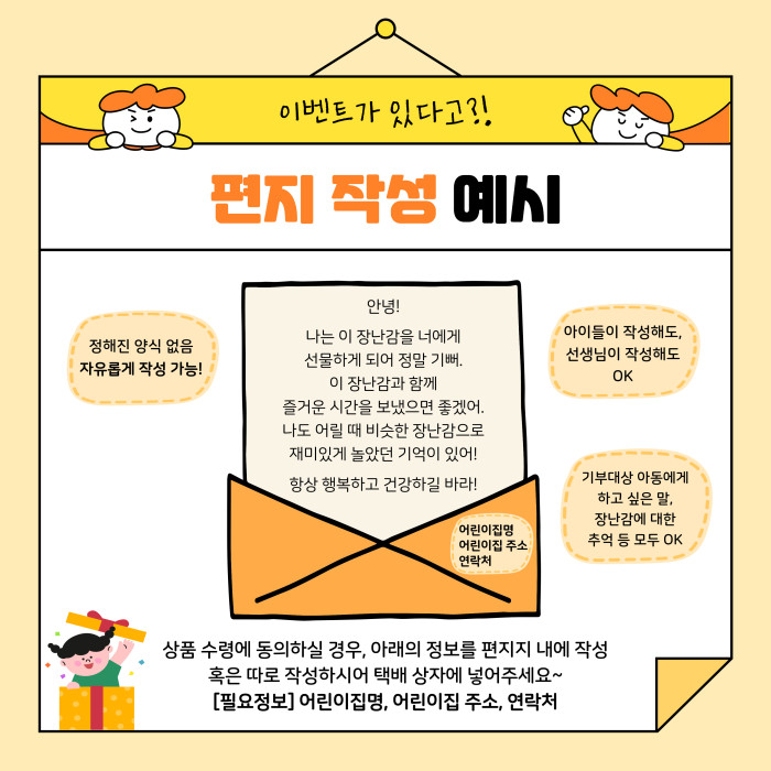 0. (안내자료2) 편지 이벤트 안내 p.3.jpg
