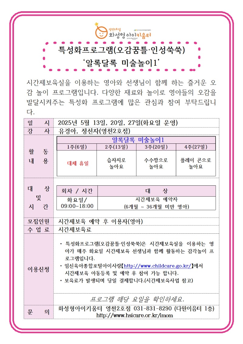 5월 특성화프로그램.jpg