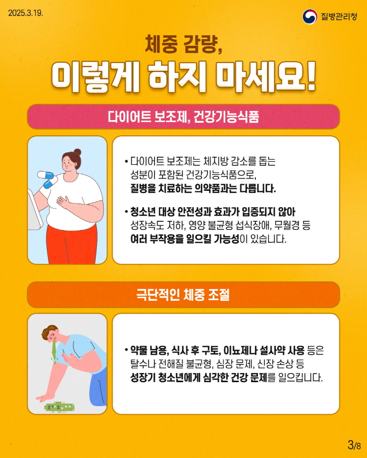 [크기변환]250319_소아비만_이달의 건강정보3.jpg