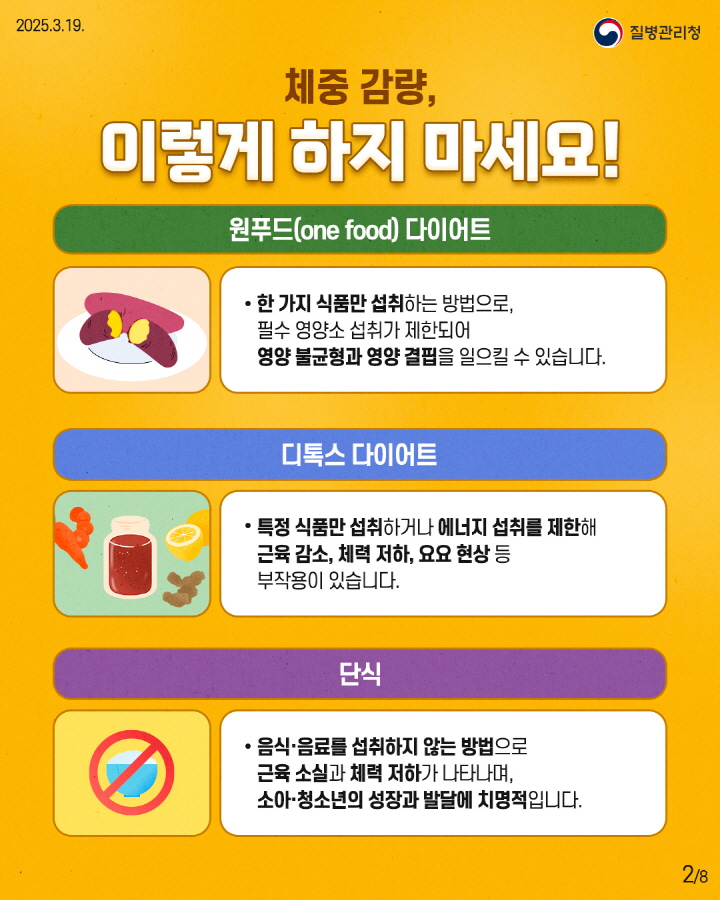 [크기변환]250319_소아비만_이달의 건강정보2.jpg