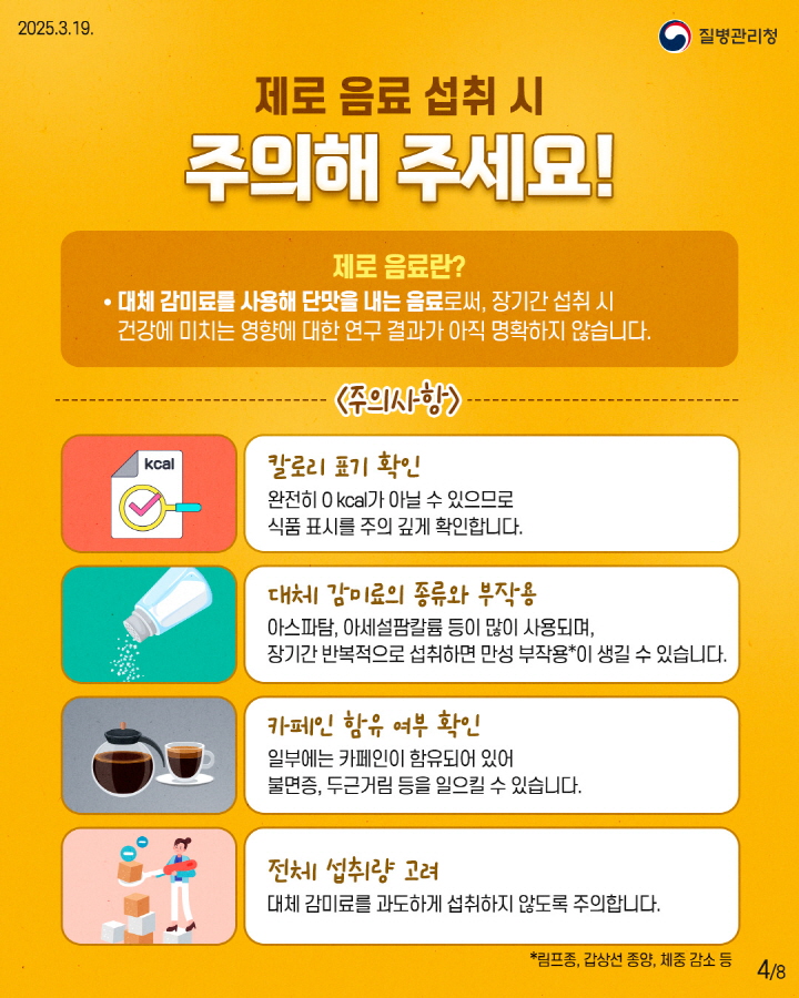 [크기변환]250319_소아비만_이달의 건강정보4.jpg