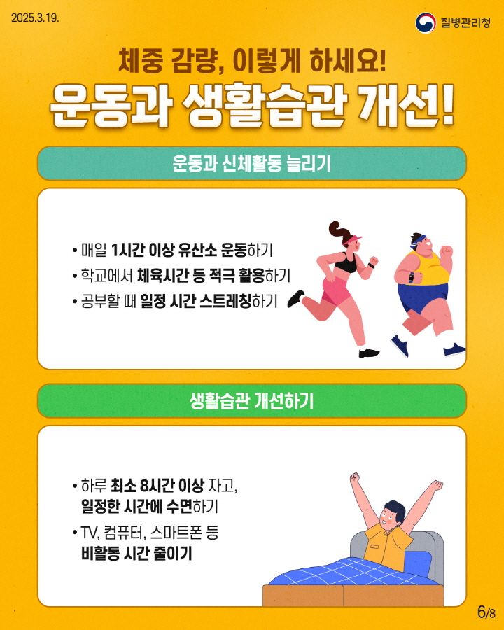 [크기변환]250319_소아비만_이달의 건강정보6.jpg