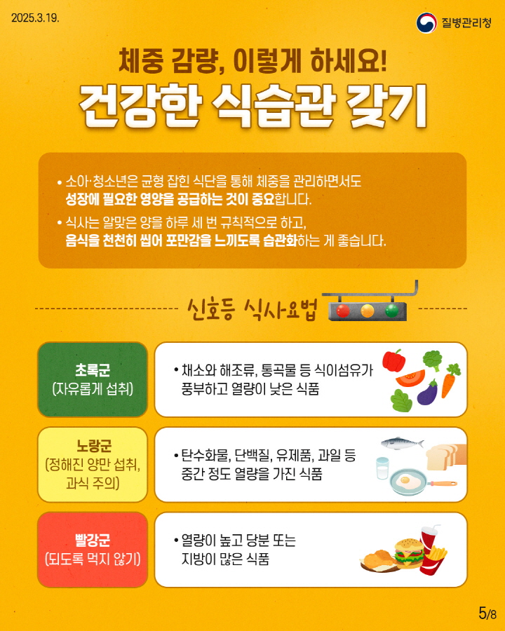 [크기변환]250319_소아비만_이달의 건강정보5.jpg
