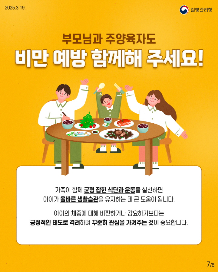 [크기변환]250319_소아비만_이달의 건강정보7.jpg