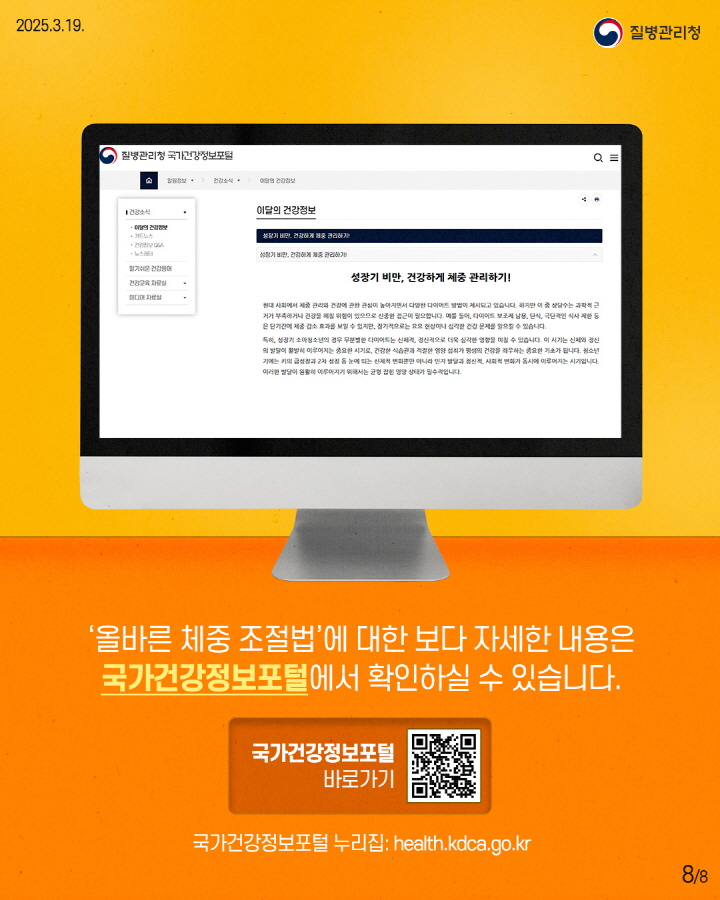 [크기변환]250319_소아비만_이달의 건강정보8.jpg