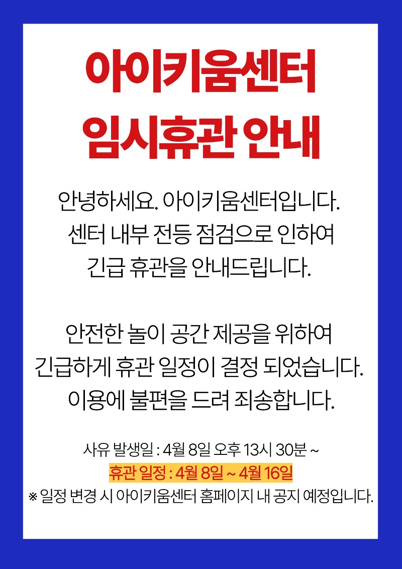 25.긴급점검안내문.jpg