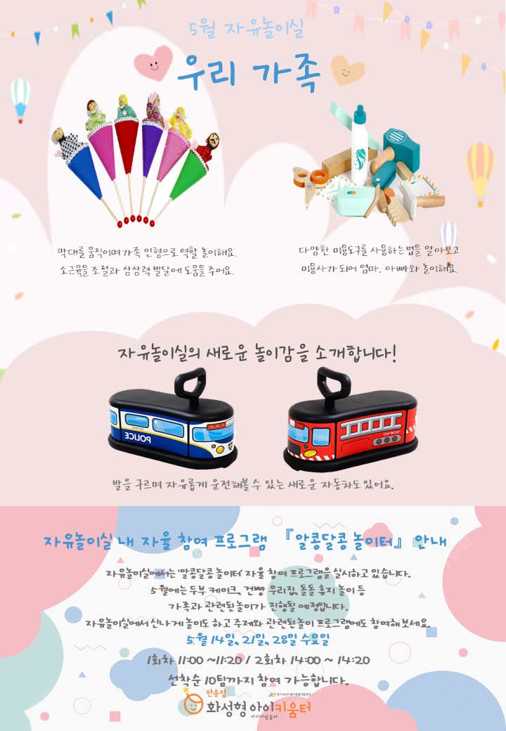 1-1. 자유놀이실 홍보 안내문(5월).jpg