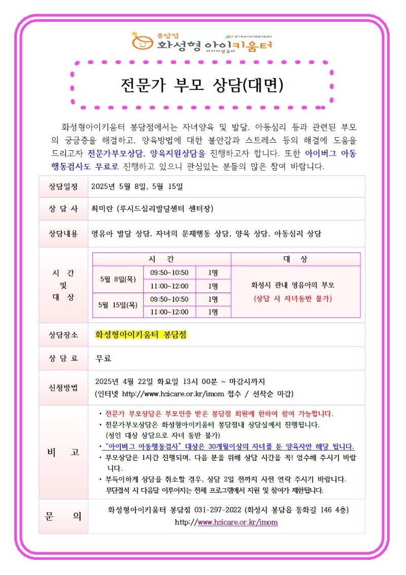 25년 5월 전문가 부모상담.jpg