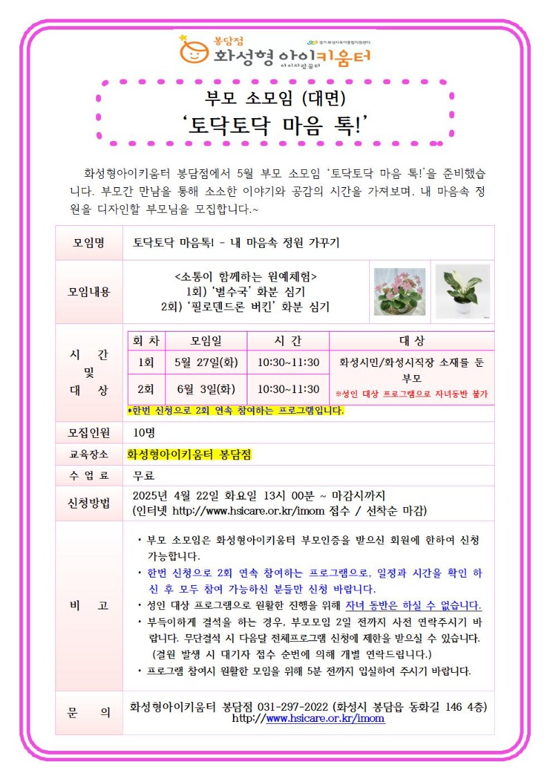 25년 5월 부모모임.jpg