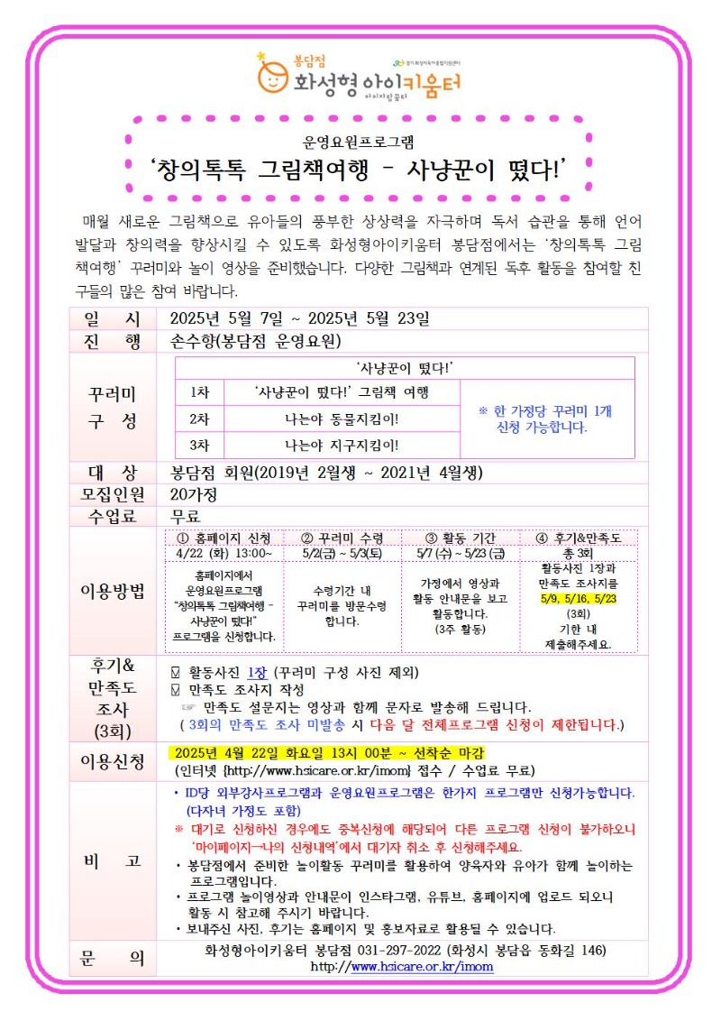 3. 25년 5월 운영요원프로그램1 안내문001.jpg