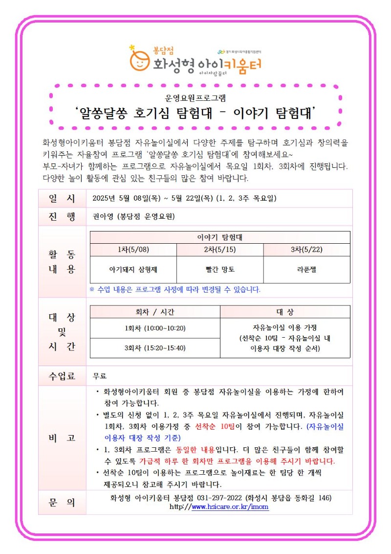 5월 운영요원프로그램2 안내문001.jpg