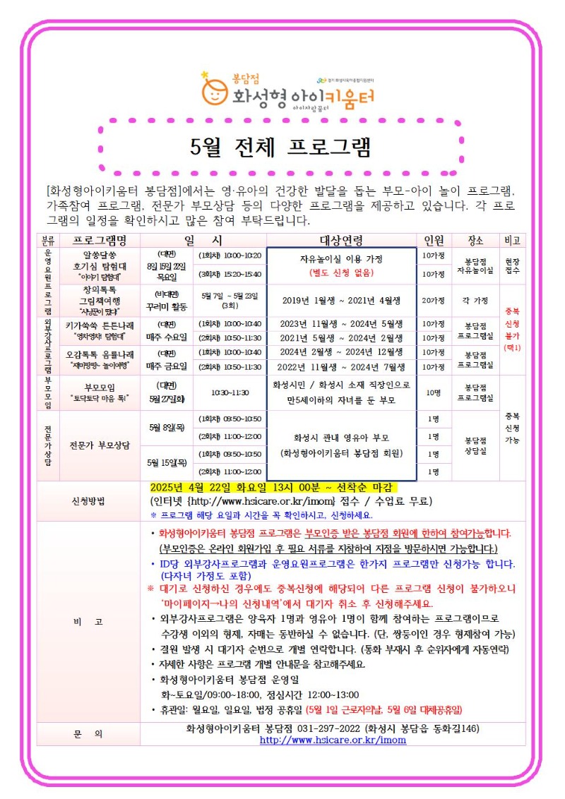 4. 25년 5월 전체프로그램 안내문001.jpg