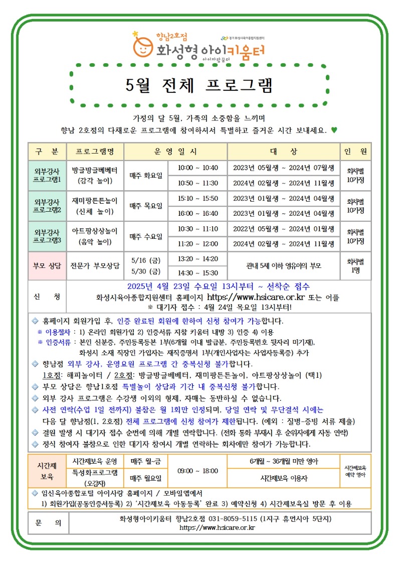 25년 향남2호점 5월 전체 홍보안내문001.jpg