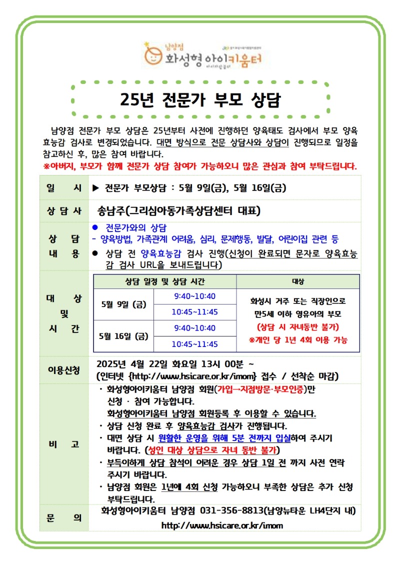 전문가 부모 상담-5월001.jpg