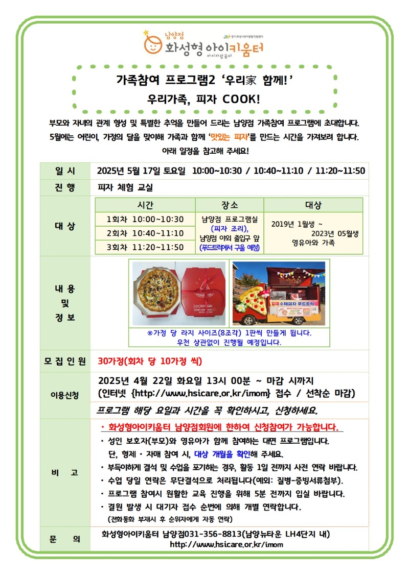 가족참여 프로그램 25년 5월 안내문001.jpg
