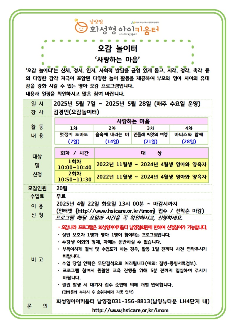 오감놀이터 홍보물-5월001.jpg