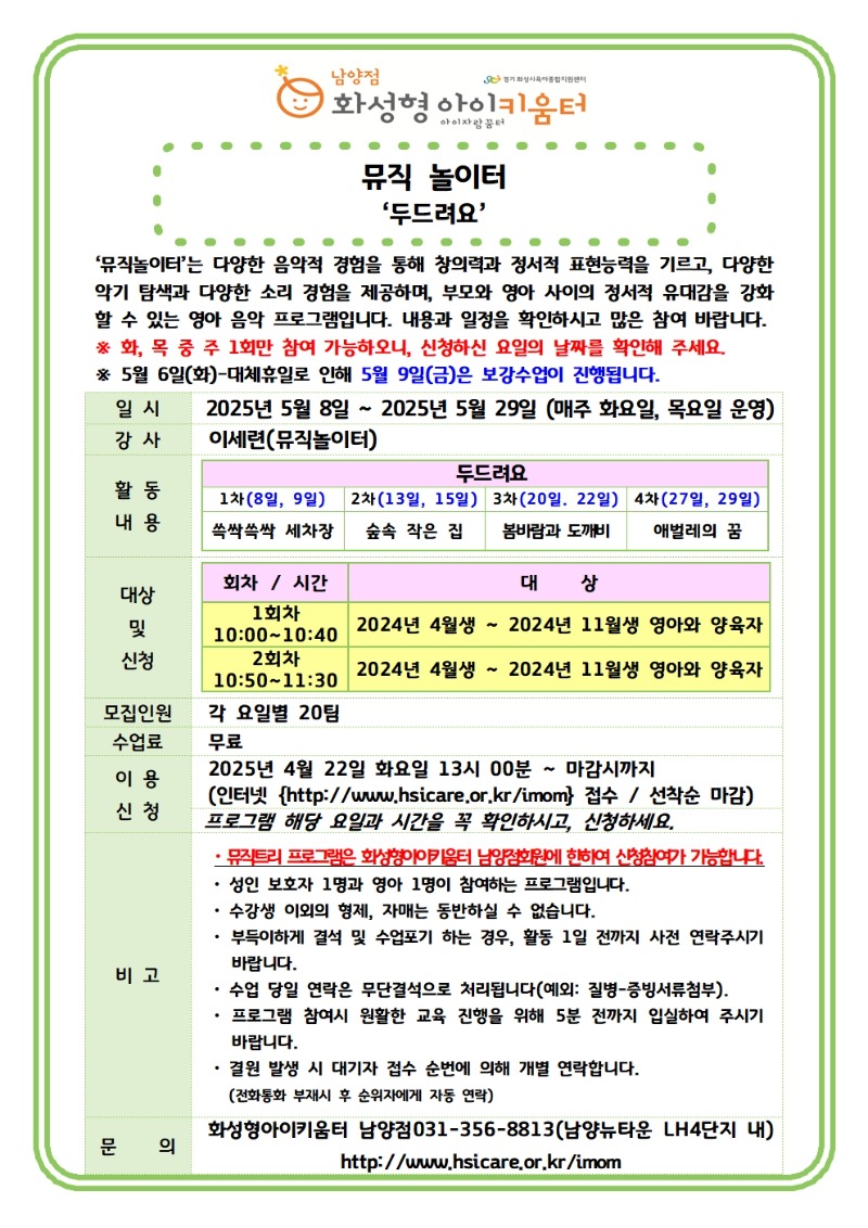 뮤직놀이터 홍보물-5월001.jpg