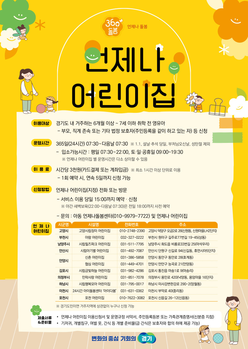 0. 250401 언제나 어린이집 포스터.jpg