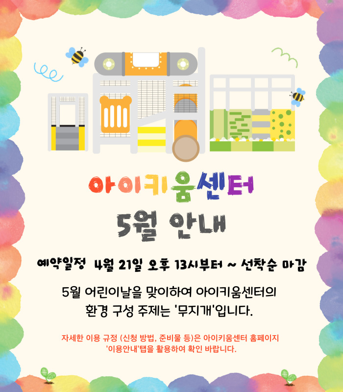 25.5월기관안내문.jpg
