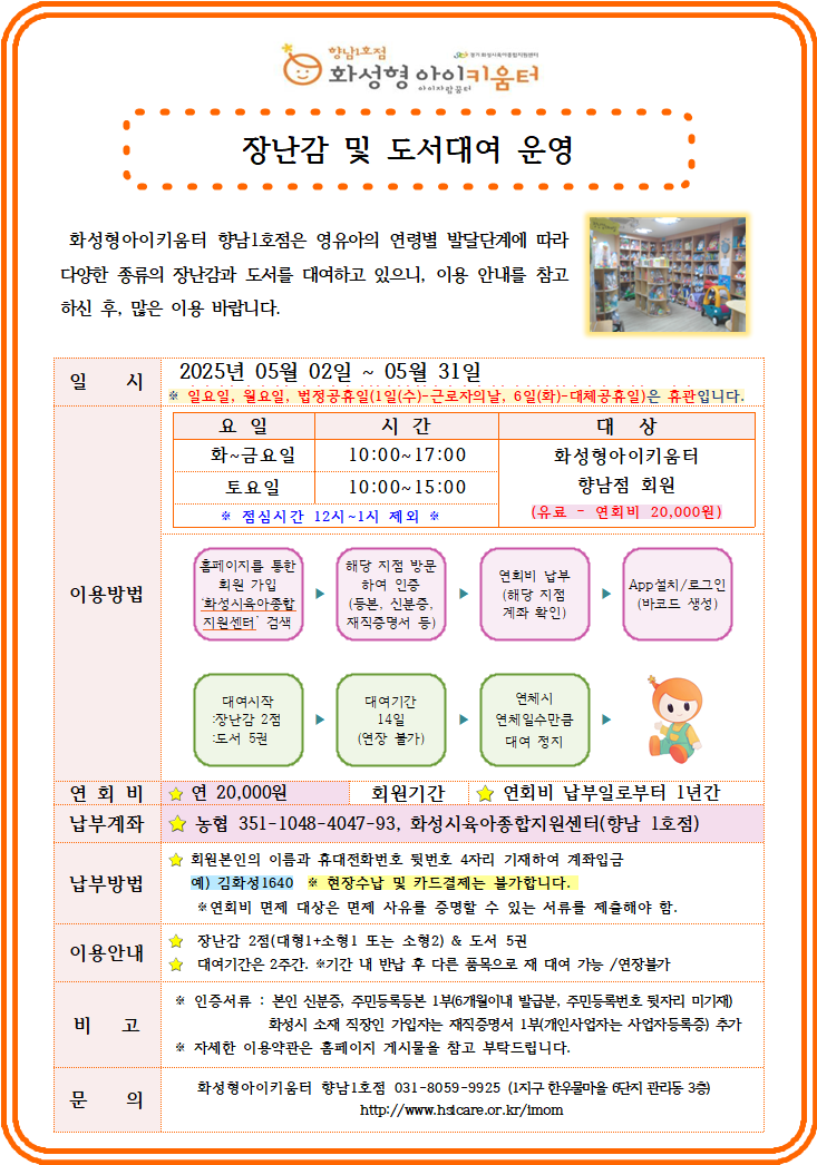 5월 장난감 안내문.png