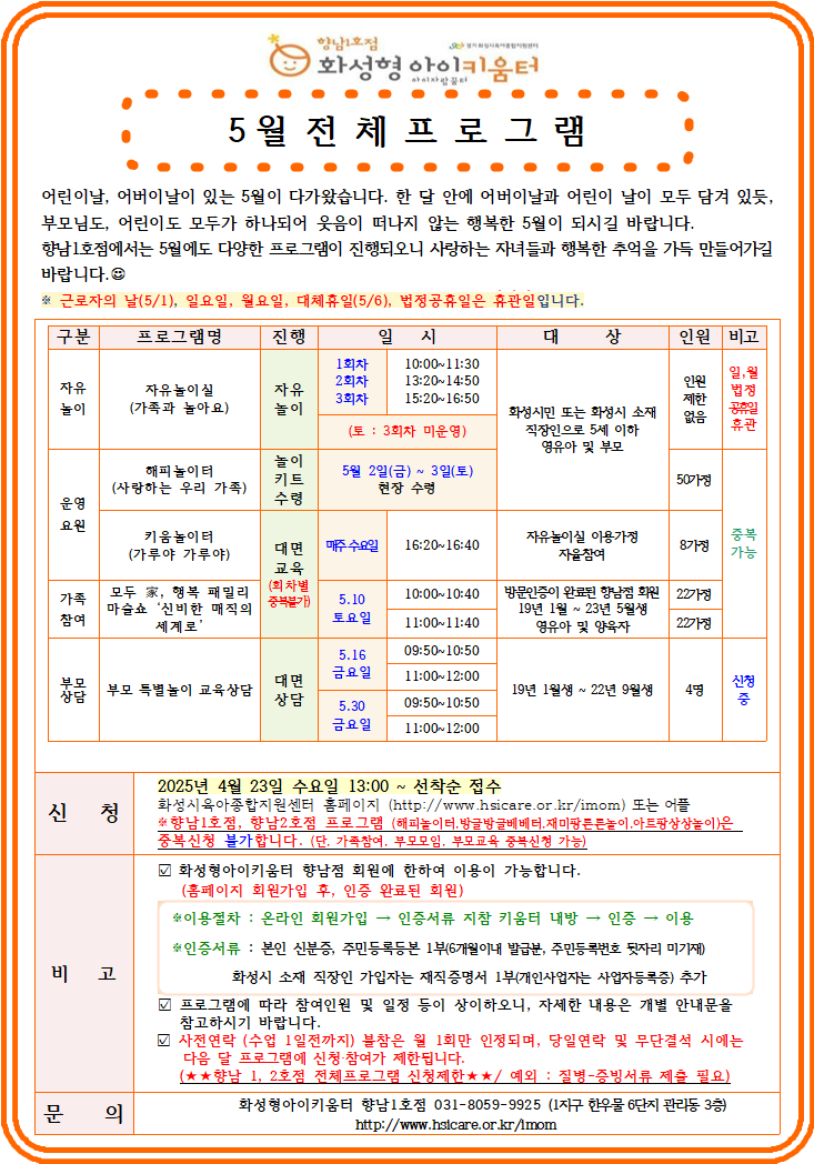 5월 전체안내문.png