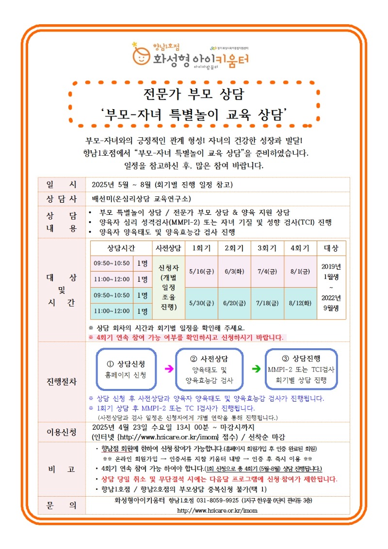 2. 25년 5월 전문가 부모상담 안내문001.jpg