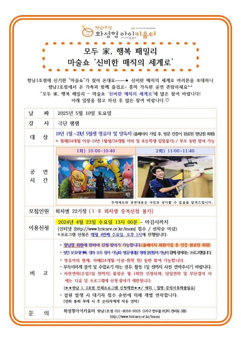 25. 5월 가족참여 안내문001.jpg