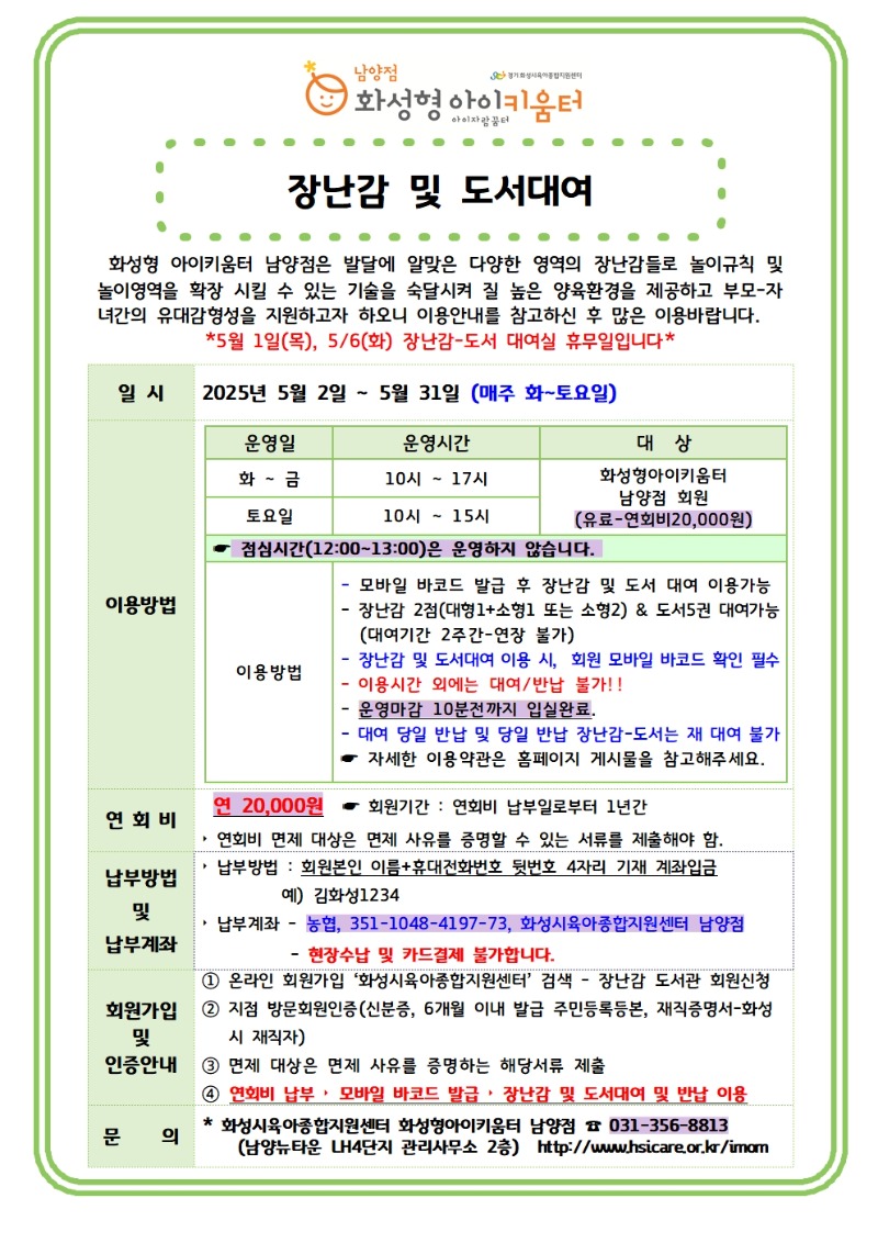 5월 장난감 및 도서대여 안내문001.jpg