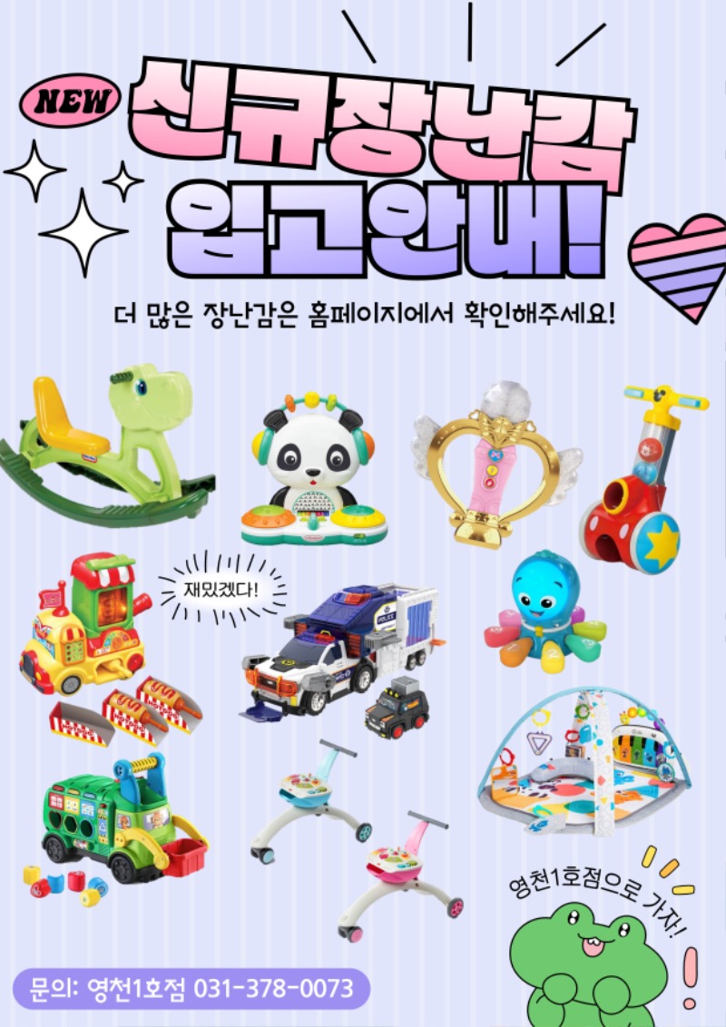 장난감 입고.jpg