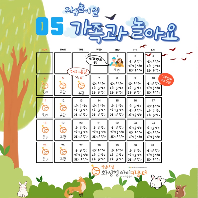 5월 자유놀이실 운영.jpg