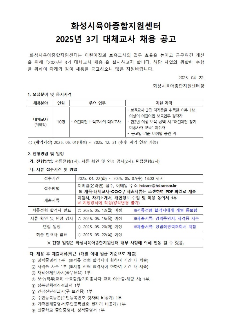 대체교사 채용공고(25-3)001.jpg