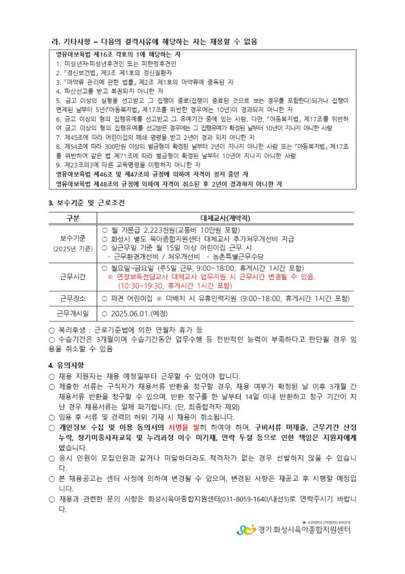 대체교사 채용공고(25-3)002.jpg