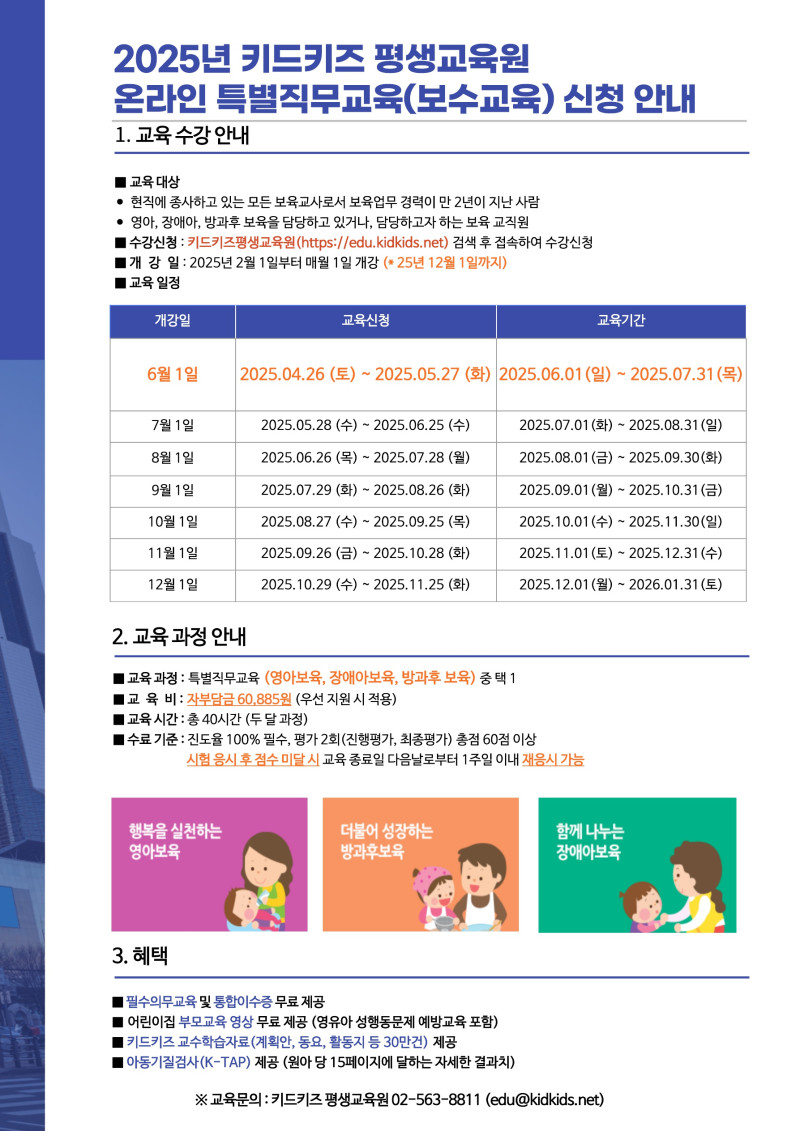 0. 2025년 6월 보수교육 안내문_1.jpg