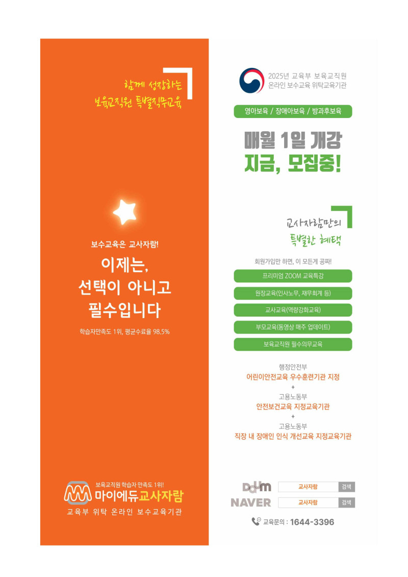 0. [붙임] 보육교직원 온라인 보수교육 6월개강반 교육신청안내_마이에듀교사자람_2.jpg