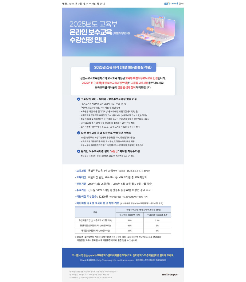 0. 별첨_삼성e보수교육캠퍼스_25년 6월개강 온라인 특별직무교육 수강신청 안내_1.jpg