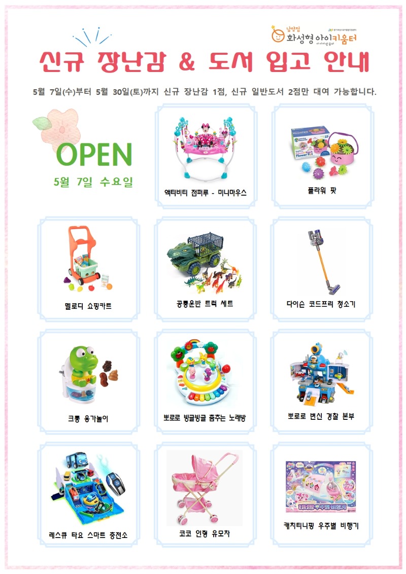 25년 1차 신규 입고 홍보001.jpg