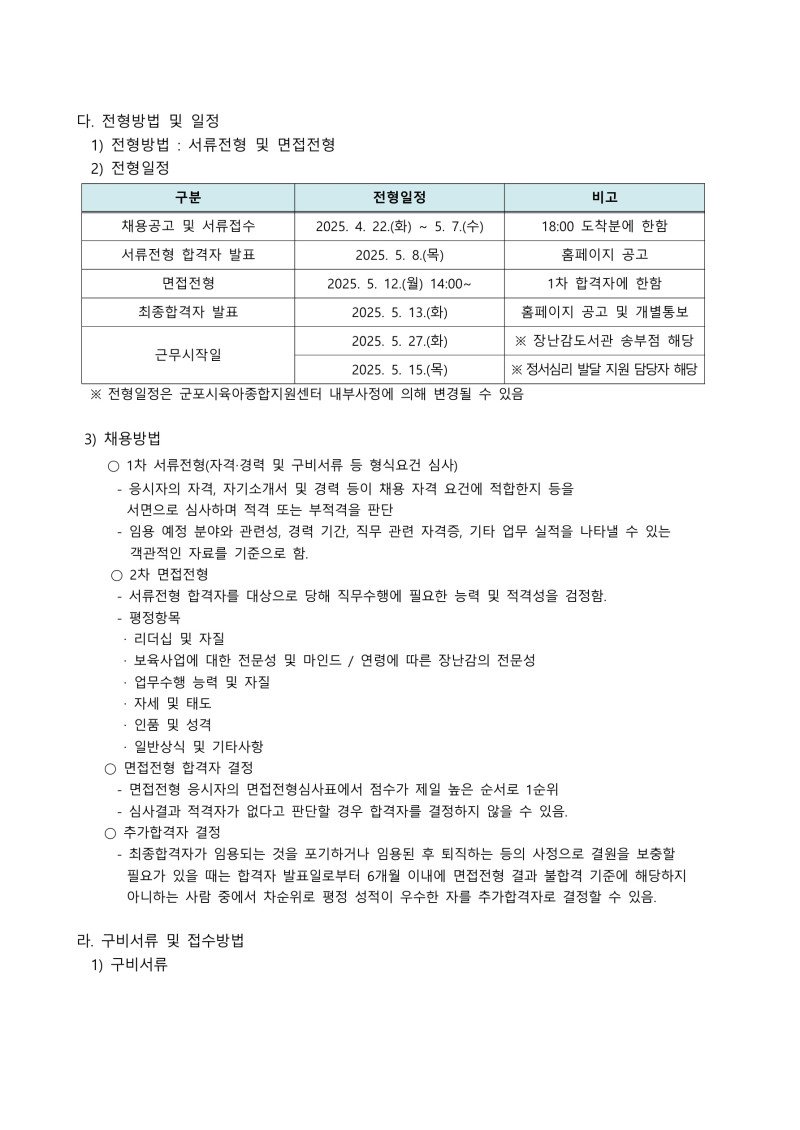 0. 붙임1. 군포시육아종합지원센터 직원(운영요원, 정서심리 발달 지원 상담원) 채용 공고_2.jpg