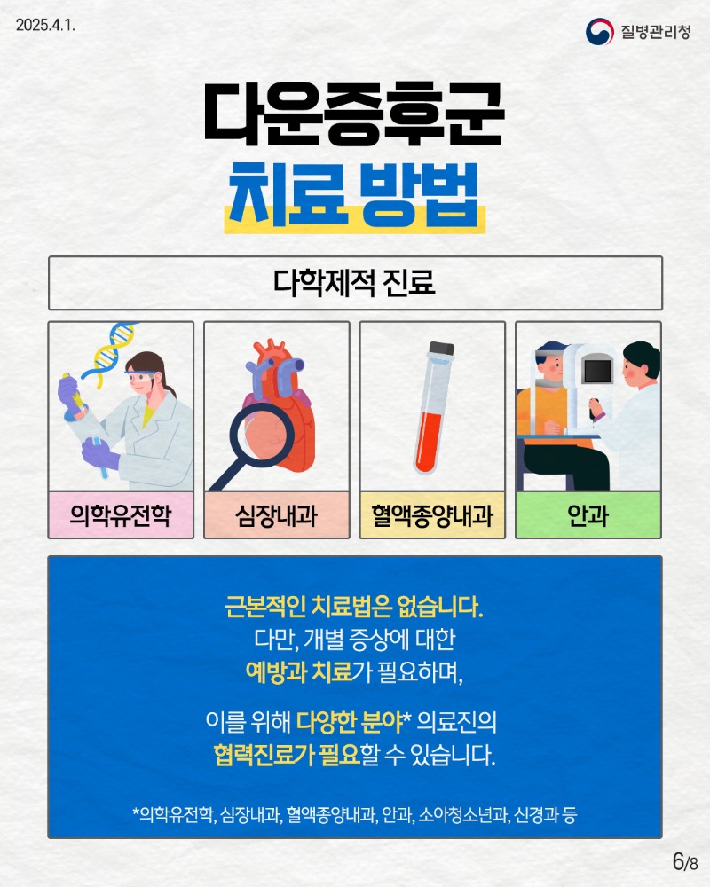 250401_다운증후군_6.jpg