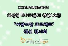 [영상] 아장아장 프로젝트(성장앨범 만들기) 랜..