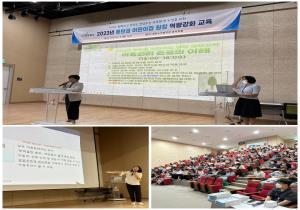보육교직원 아동권리교육 &quo..