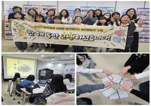 '생각 체인지, 놀이 챌린지'(동부-..