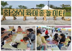 2024 가족행사 '온 가족 놀이터'..