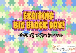 [영상포함] 남양점 가족참여 4월 이야기..