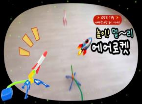 [영상] 11월 아빠랑나랑 - 본 활동 소개