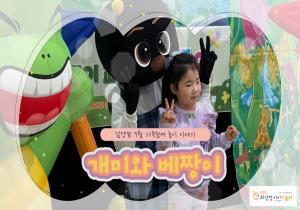 [영상/사진] 25년 남양점 1월 가족참여..