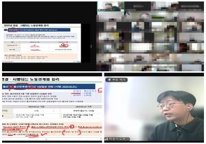 어린이집 인사노무관리교육