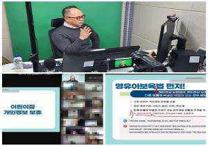 어린이집 개인정보보호와 CCTV열람 체크리..