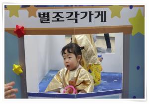 오감톡톡 음률나래 - 2월4차 별 조각 가게