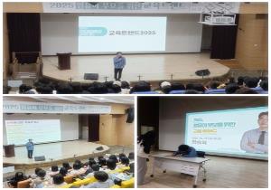 2025 영유아 부모를 위한 교육트랜드 명사초청..