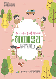 해피패밀리